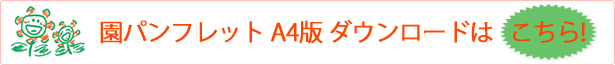 ダウンロードはこちら！