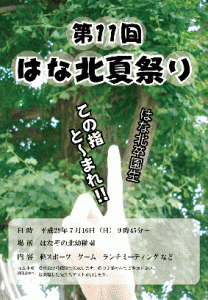 北用ポスター11回